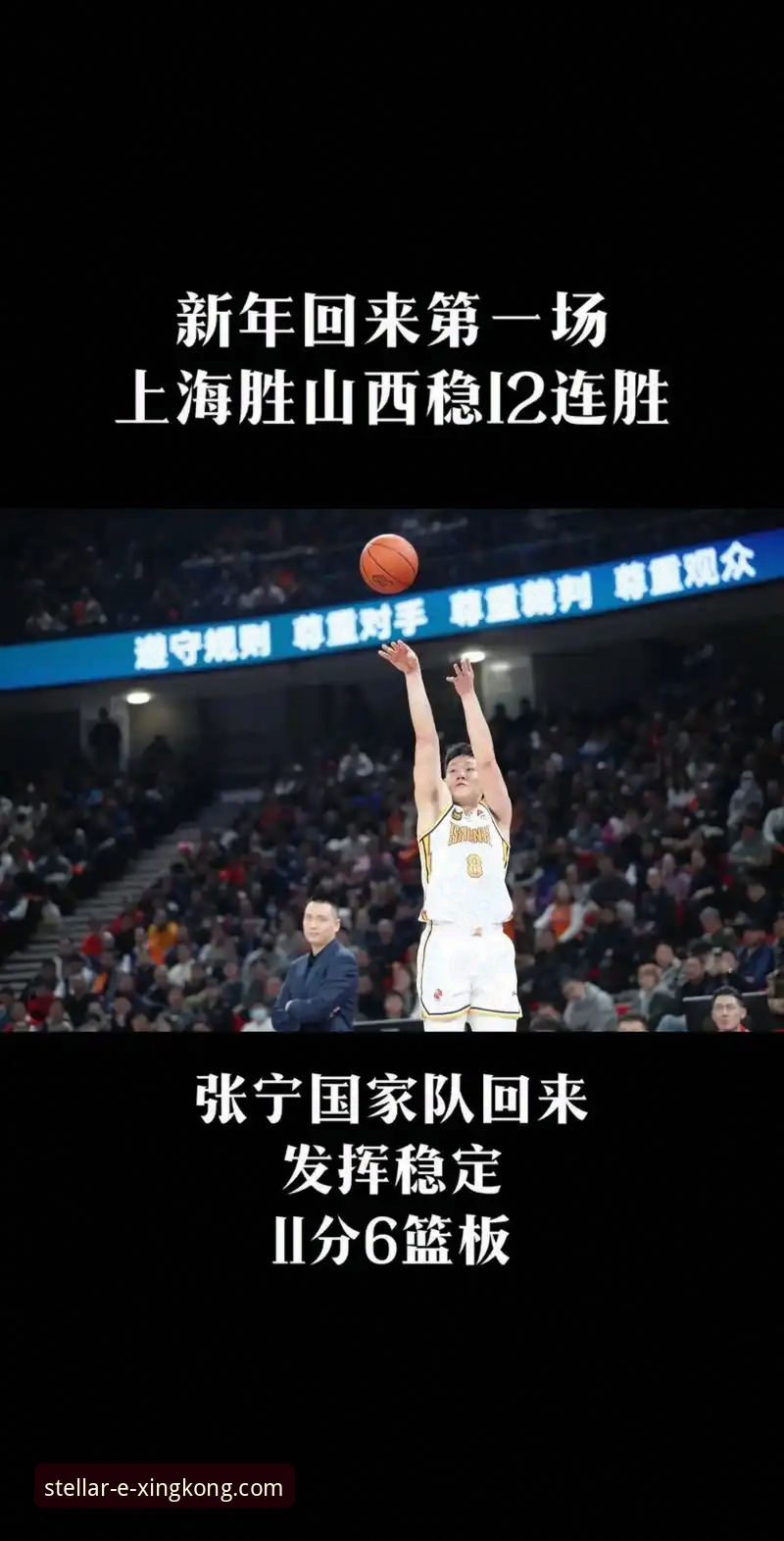 上海男篮十二连胜巩固榜首之战：一场流畅的团队胜利深度评测