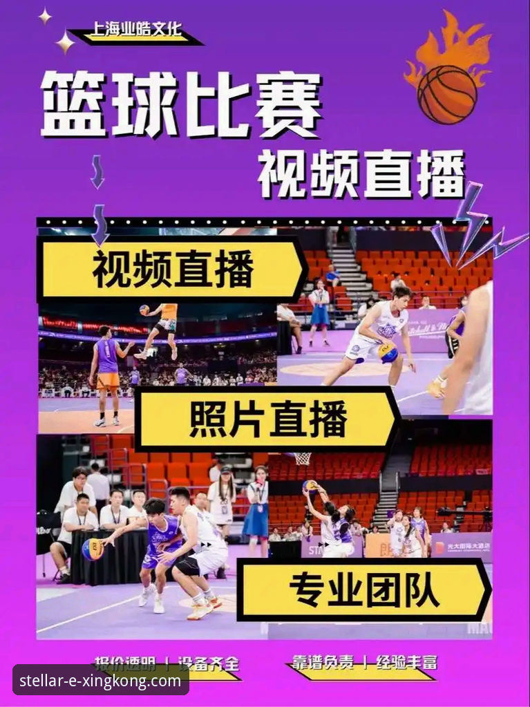 作为一名资深用户，我平时喜欢在星空体育平台上追各种赛事直播，这次WCBA总决赛G1四川女篮对阵山西女篮的比赛，我自然也没错过。说实话，这场比赛真是让我大开眼界，四川女篮95-61大胜山西女篮，创下了WCBA总决赛单场最大分差纪录。作为一个老球迷，我忍不住想分享一下使用星空体育平台观看这场比赛的体验和心得，希望能帮到同样热爱篮球的朋友们。